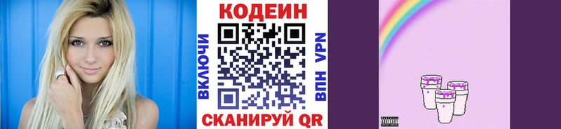 Кодеин напиток Lean (лин)  Купить где  Назарово 