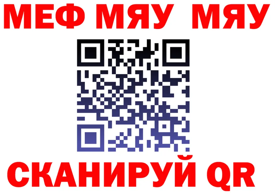 МЯУ-МЯУ мука ONION нарко площадка МЕГА Назарово